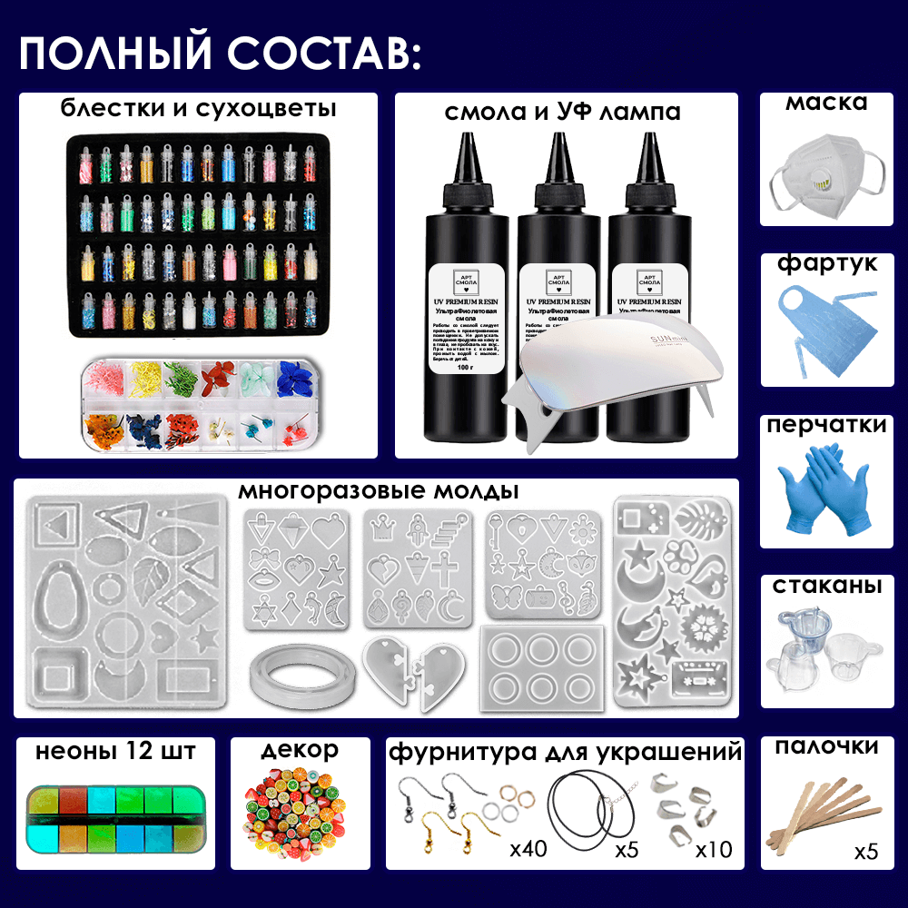 Набор для творчества Арт Смола с UV смолой для создания украшений купить по  цене 3199 ₽ в интернет-магазине Детский мир