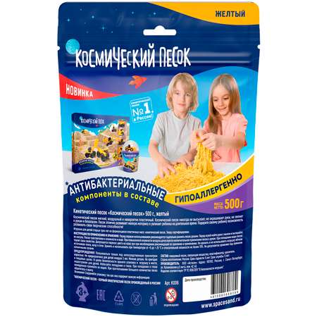 Игрушка Космический песок 500г Желтый К006