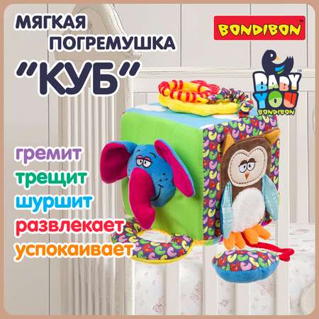 Мягкая развивающая игрушка Bondibon Куб с зеркалом и прорезывателем серия Baby You