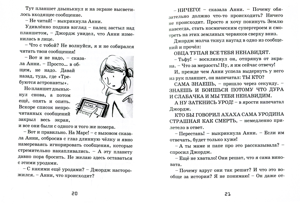 Комплект книг Розовый жираф Космические приключения Джорджа 6 шт - фото 24