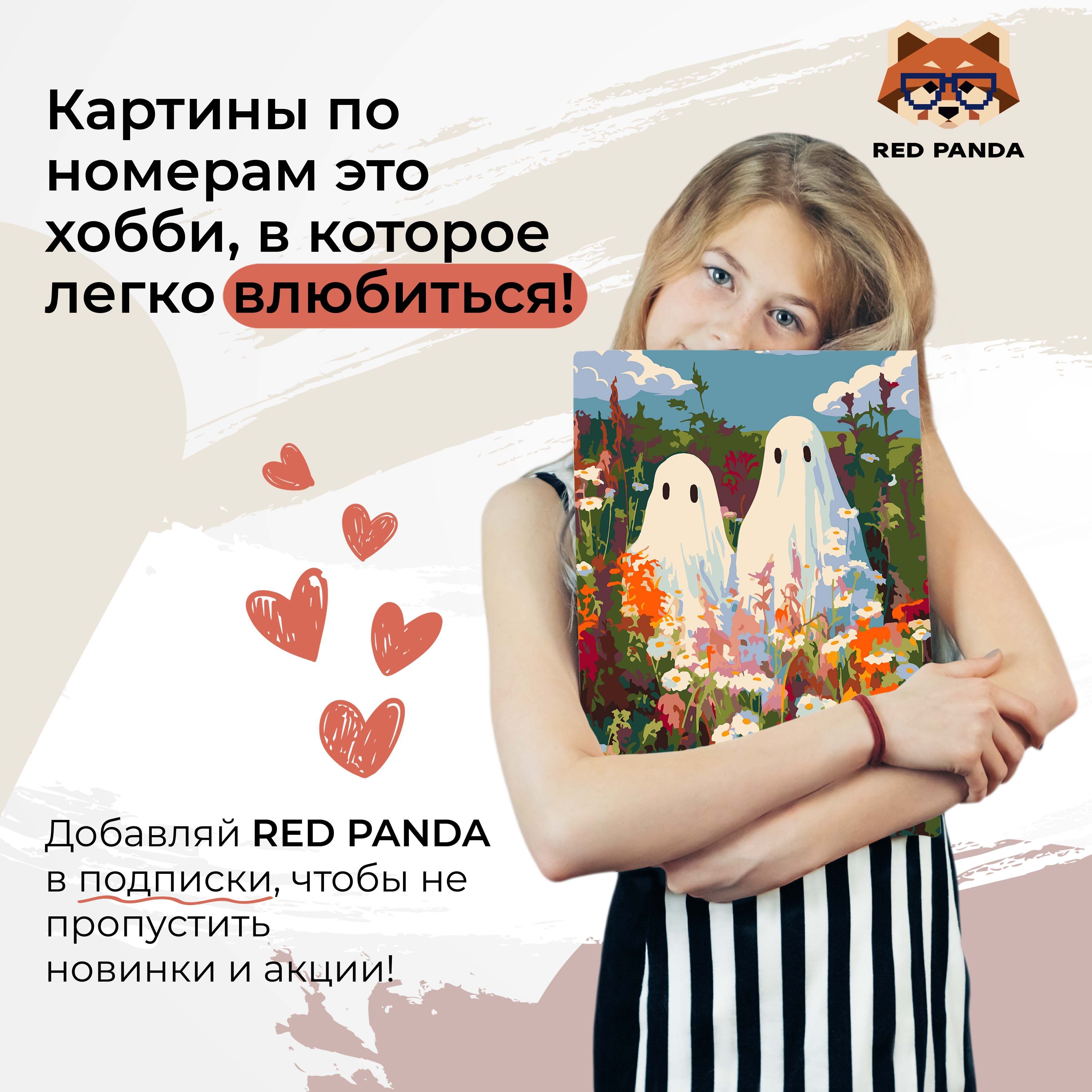 Картина по номерам 30*40 Red Panda Призраки в поле - фото 10