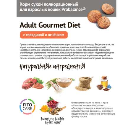 Корм для кошек Probalance 10кг Adult Gourmet Diet говядина-ягненок сухой