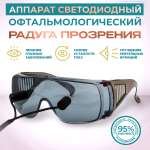 Лечебный прибор Selfdocs Аппарат офтальмологический для светоимпульсной терапии / Очки Панкова Радуга прозрения