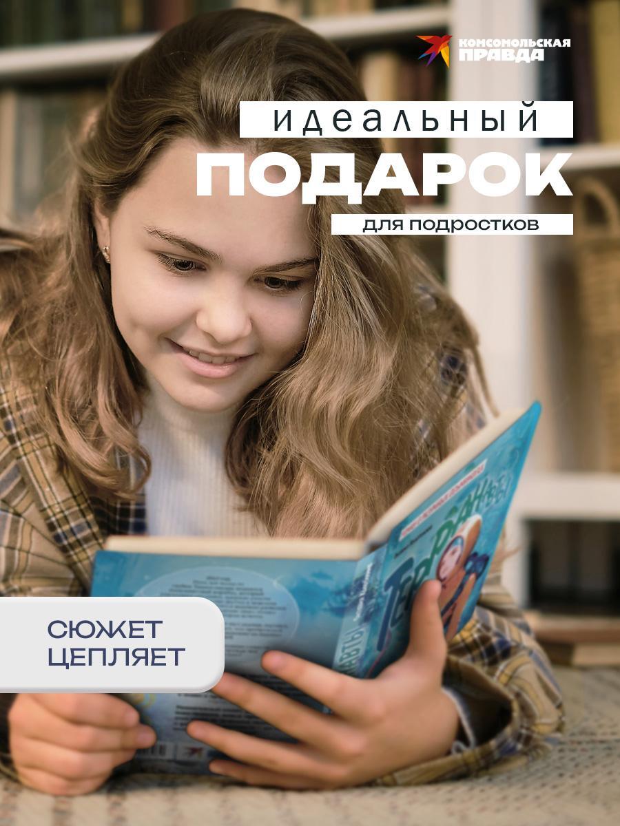 Книга Комсомольская правда Терранавты Роман о разумных осьминогах - фото 6