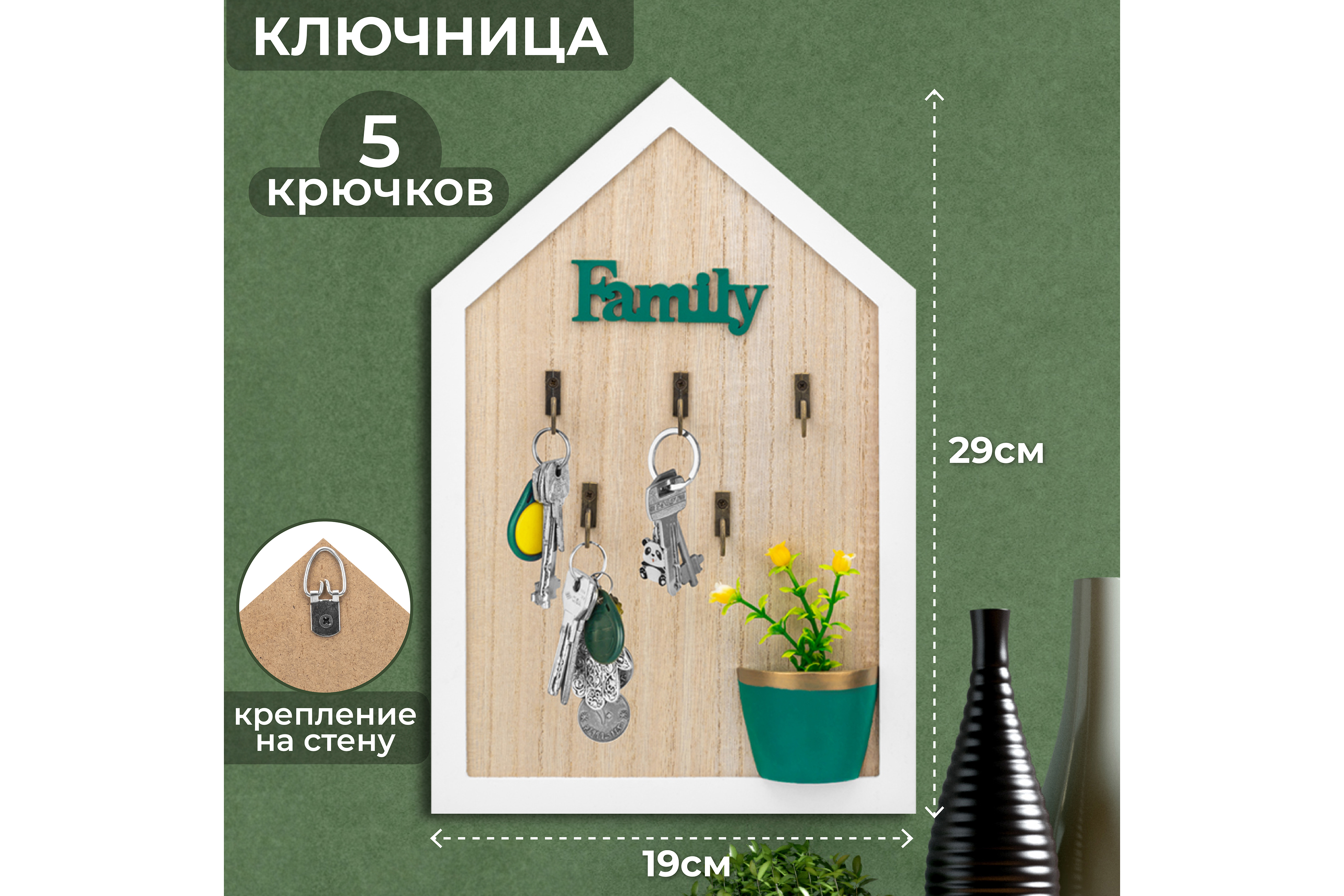 Ключница - панно El Casa настенная 29.5х19.5х3 см Валлирия с 5-ю крючками - фото 1