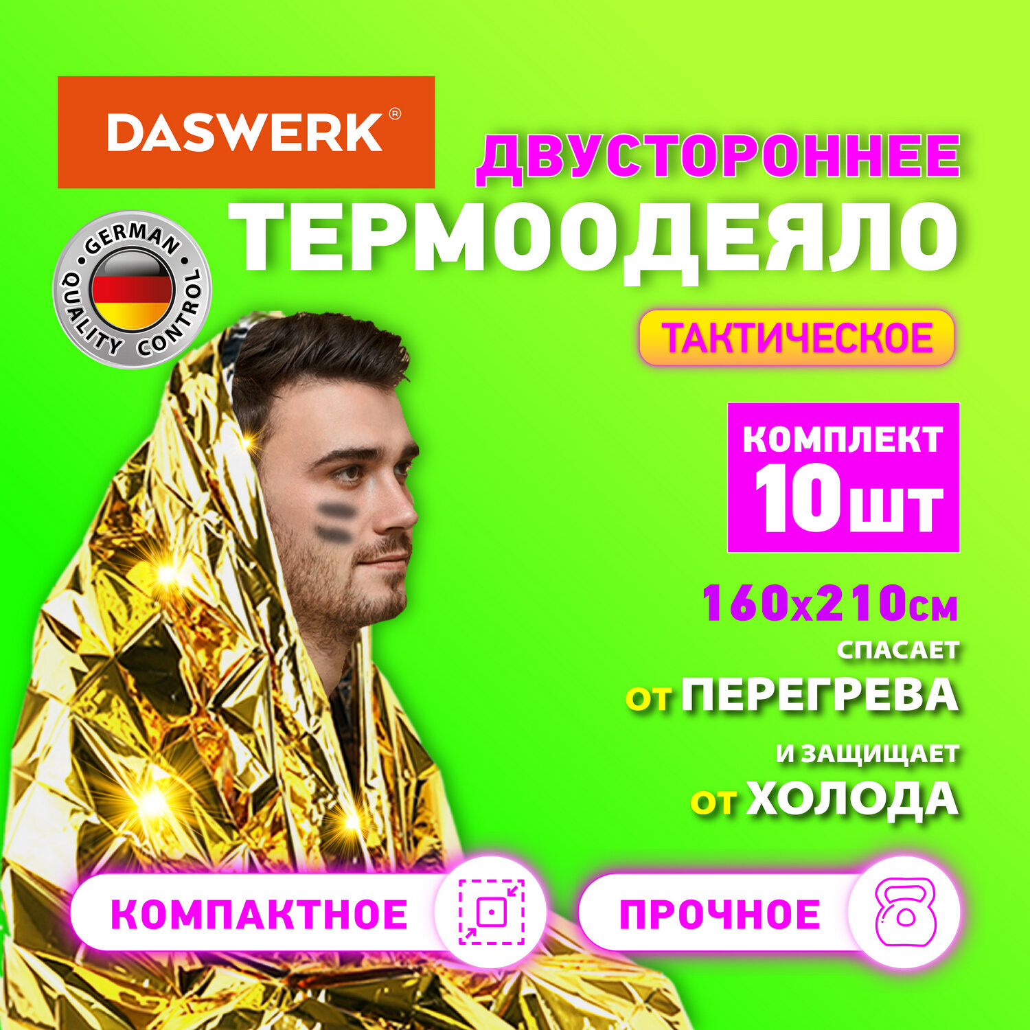 Термоодеяло DASWERK комплект 10 шт спасательное туристическое изотермическое - фото 3