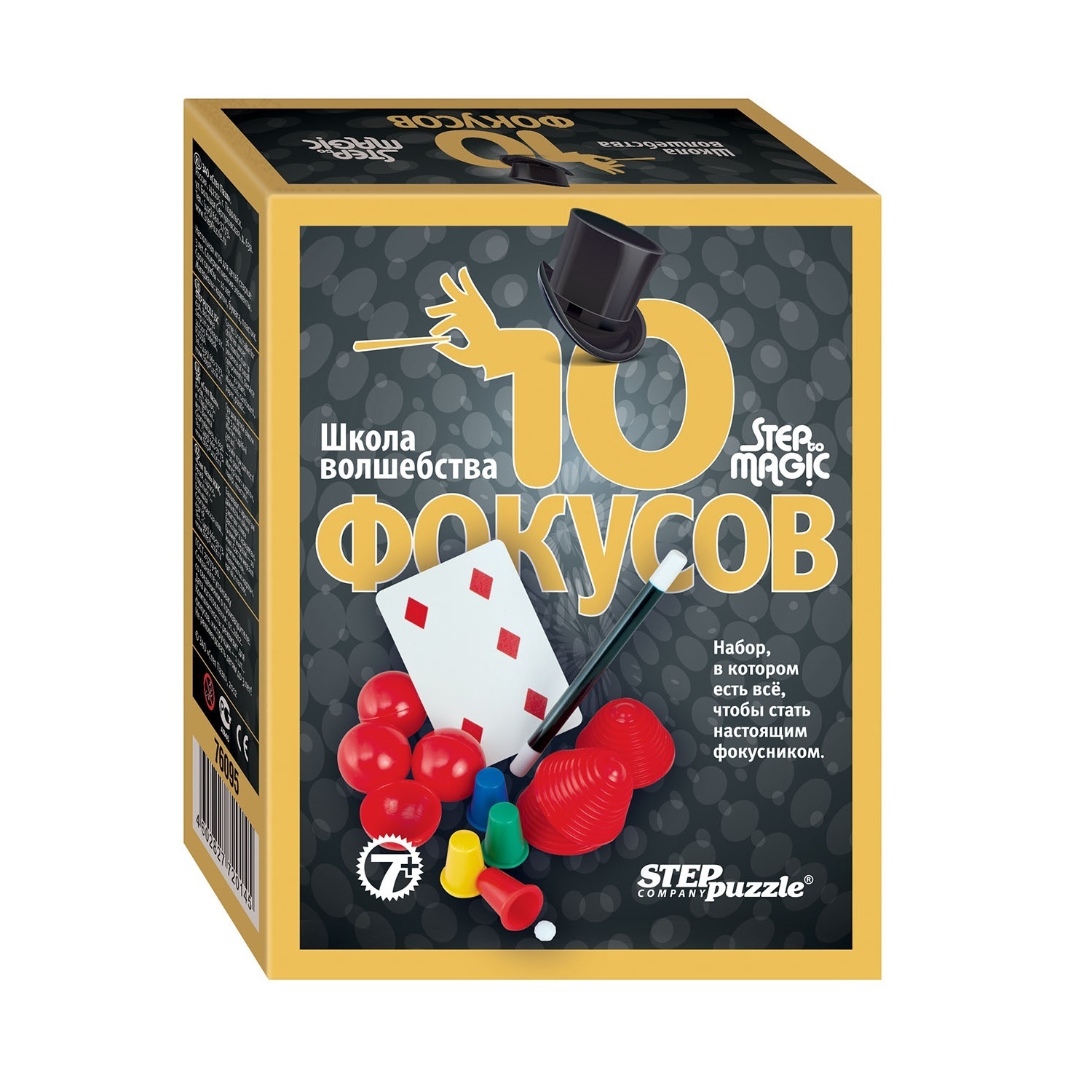 Игра Step Puzzle Школа волшебства 10 фокусов в ассортименте купить по цене  439 ₽ в интернет-магазине Детский мир