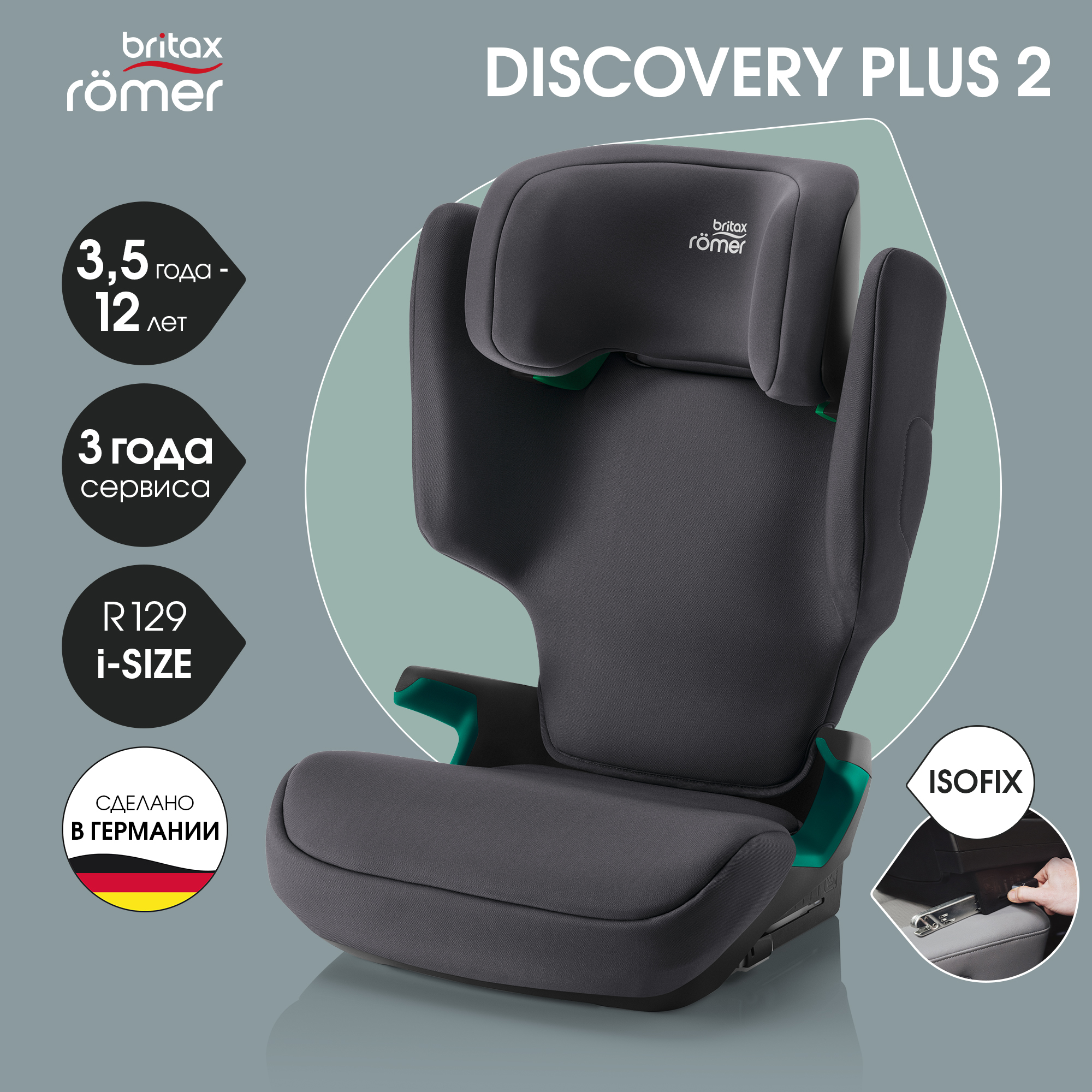 Автокресло Britax Roemer Discovery Plus Midnight Grey Isofix 2/3 (15-36 кг) - фото 1