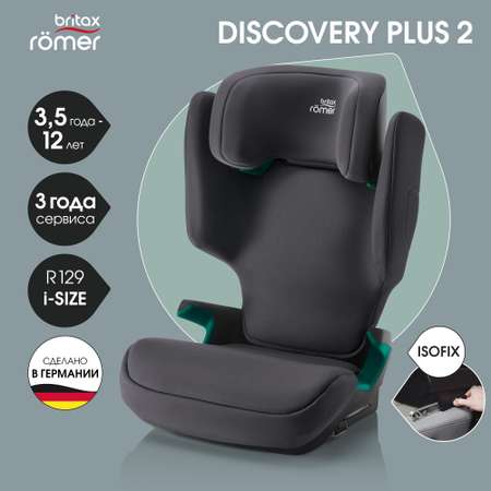 Автокресло Britax Roemer DISCOVERY PLUS 2 Midnight Grey 15 - 36 кг