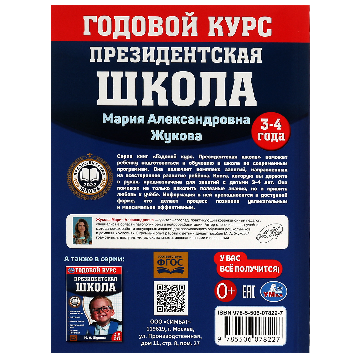 Книга УМка Годовой курс занятий 3-4г - фото 7