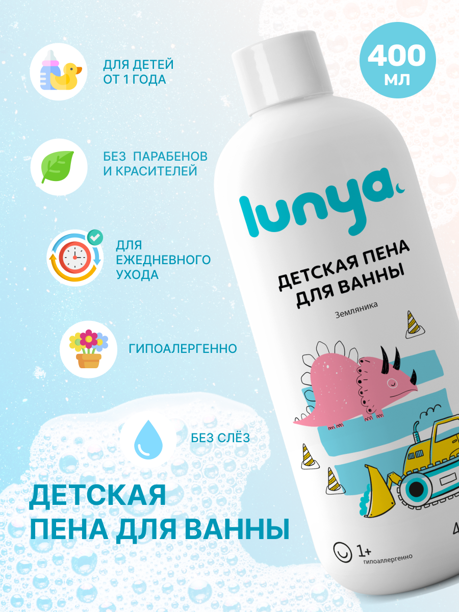 Пена для ванны lunya детская 400 мл с запахом земляники - фото 2