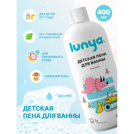 Пена для ванны lunya детская 400 мл с запахом земляники