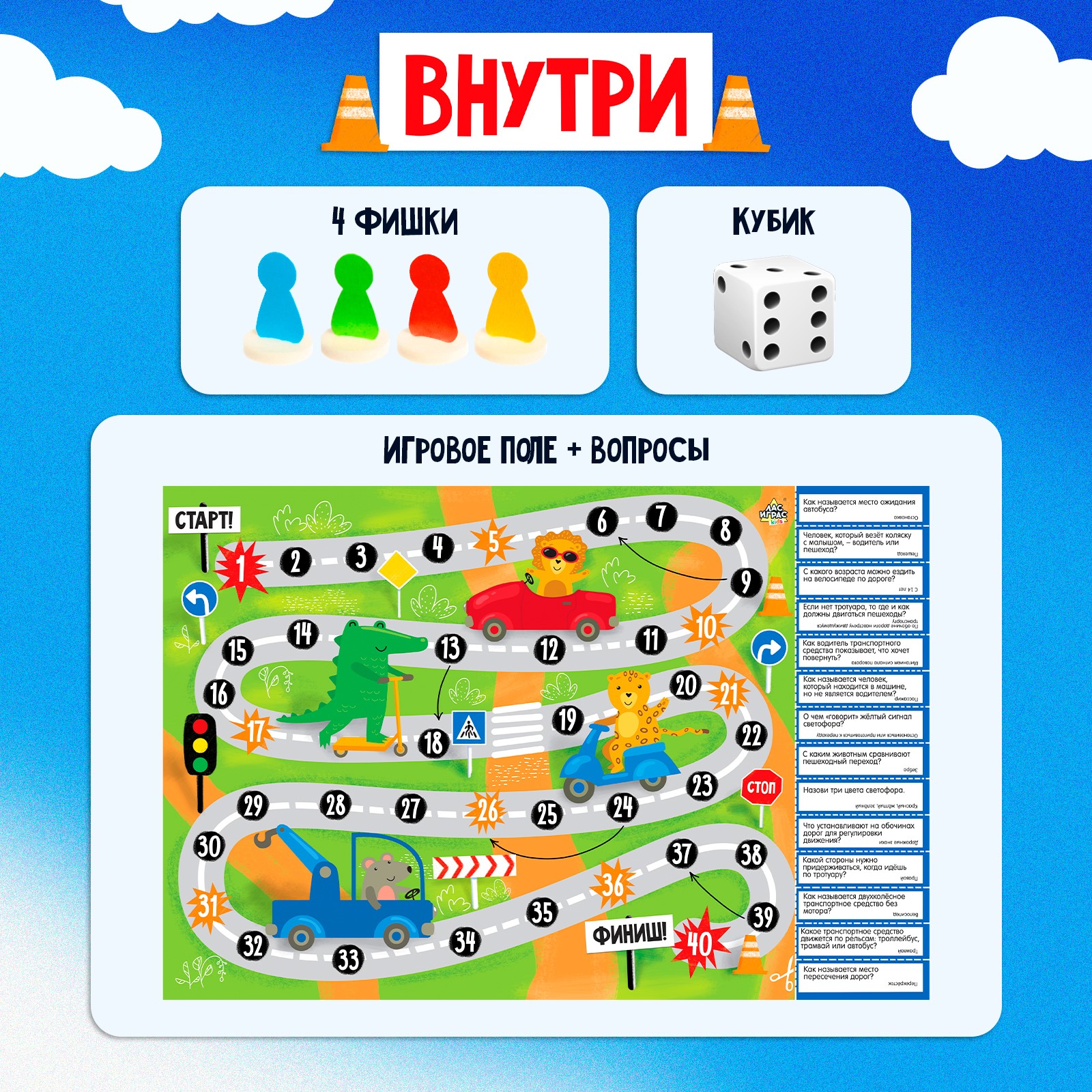 Игра-бродилка Лас Играс KIDS Правила дорожного движения - фото 2