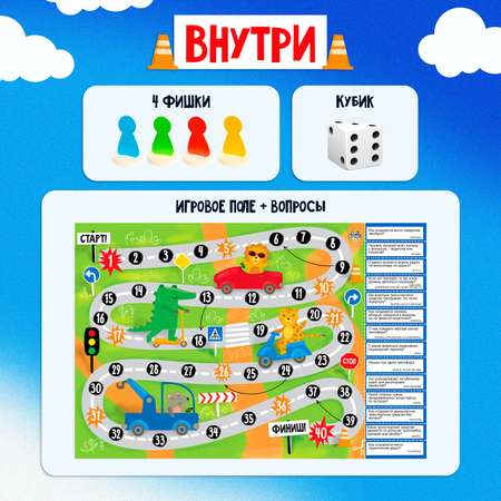 Игра-бродилка Лас Играс KIDS Правила дорожного движения