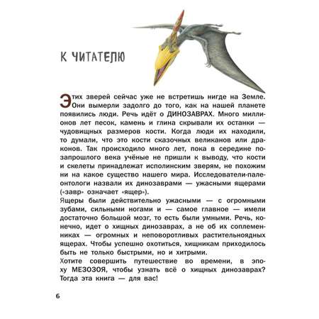 Книга Эксмо Все хищные динозавры с крупными буквами