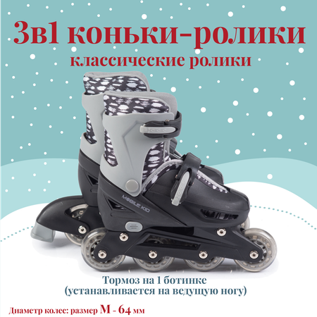 Коньки Mobile Kid Раздвижные 29-32