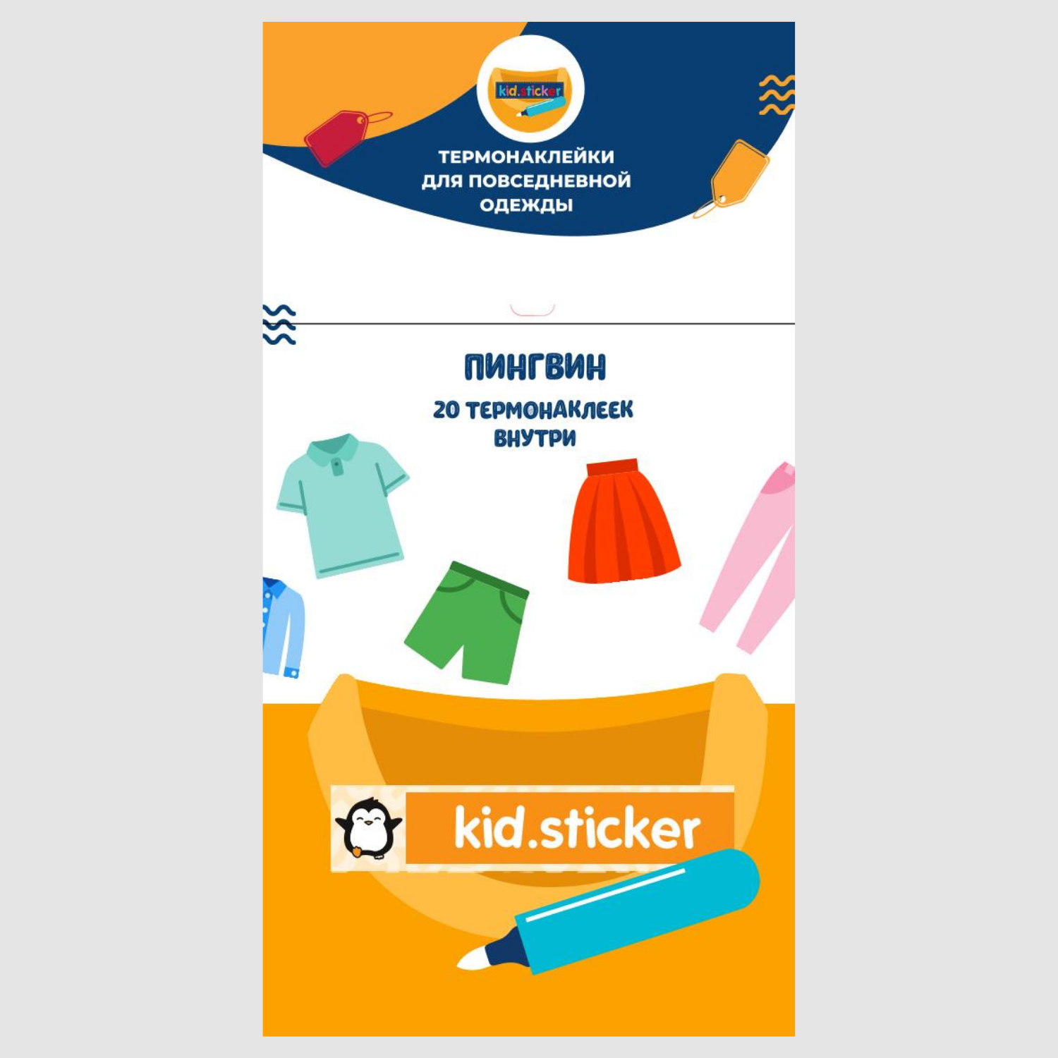 Термонаклейки KID.STICKER для маркировки повседневной одежды Пингвин - фото 1