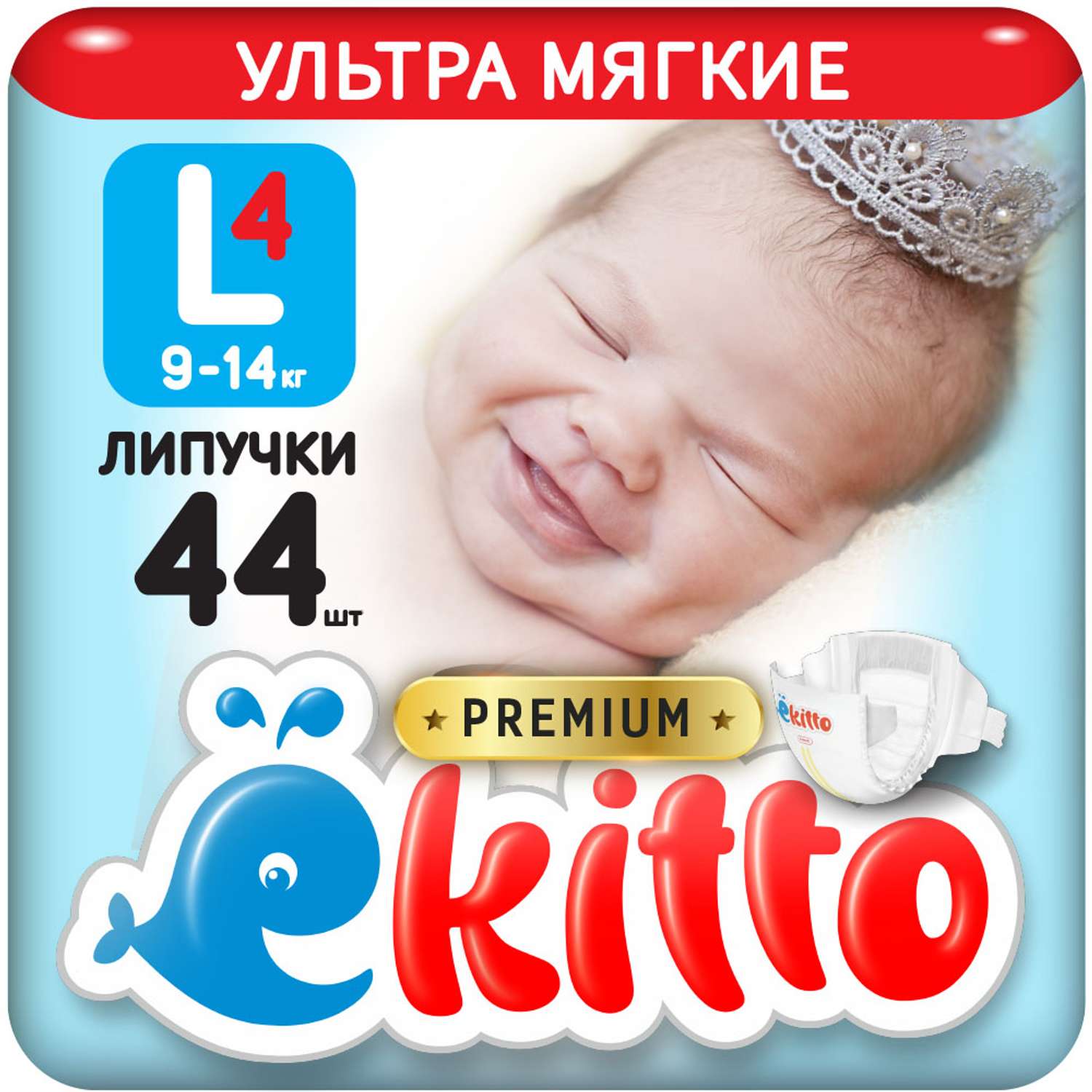 Подгузники Ekitto 4 размер L для новорожденных детей от 9-14 кг 44 шт - фото 1