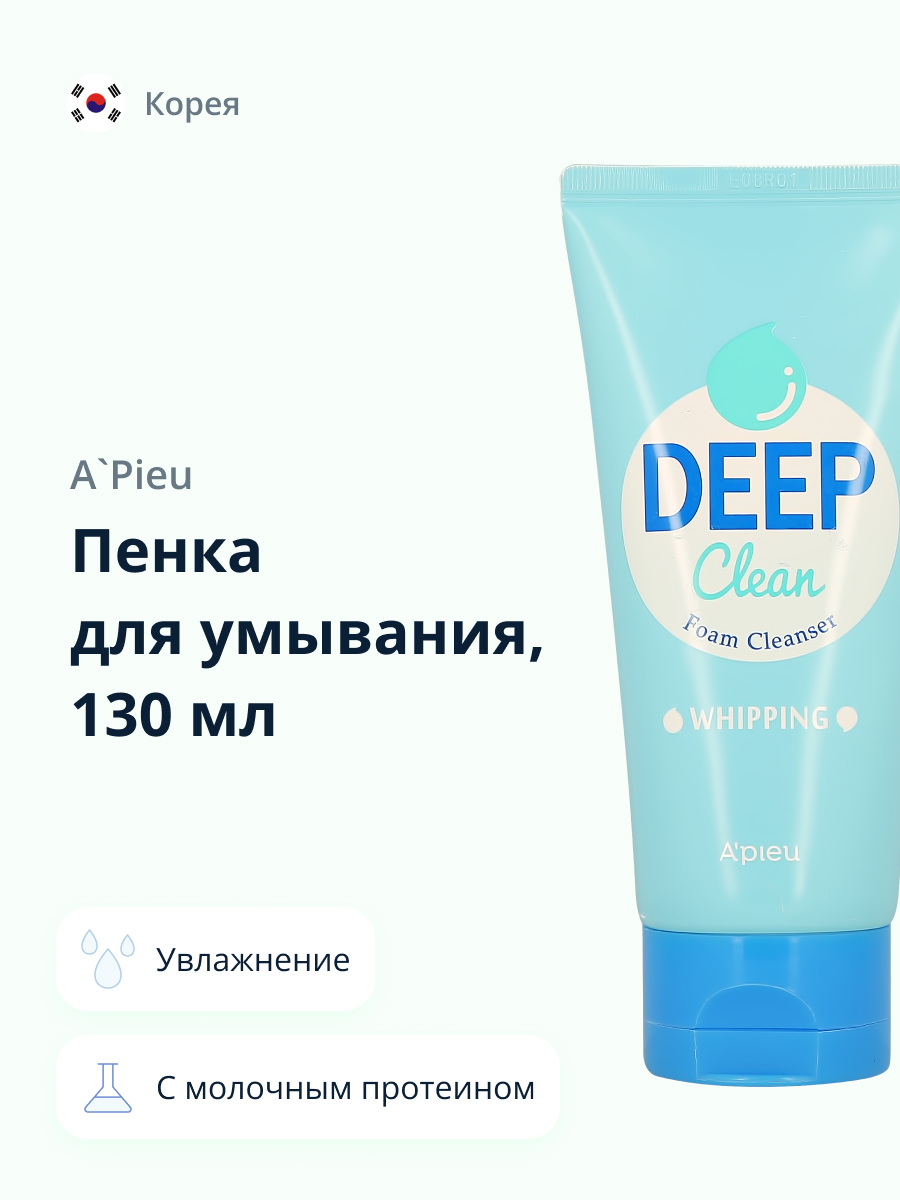 Пенка для умывания APieu Deep clean с молочным протеином 130 мл - фото 1