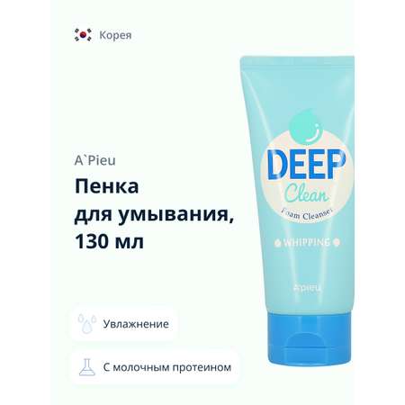 Пенка для умывания APieu Deep clean с молочным протеином 130 мл