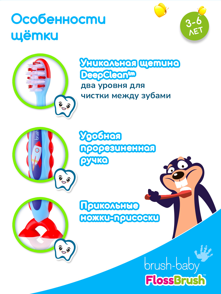 Детская зубная щетка Brush-Baby Floss 3-6 лет ракета 2 шт - фото 3