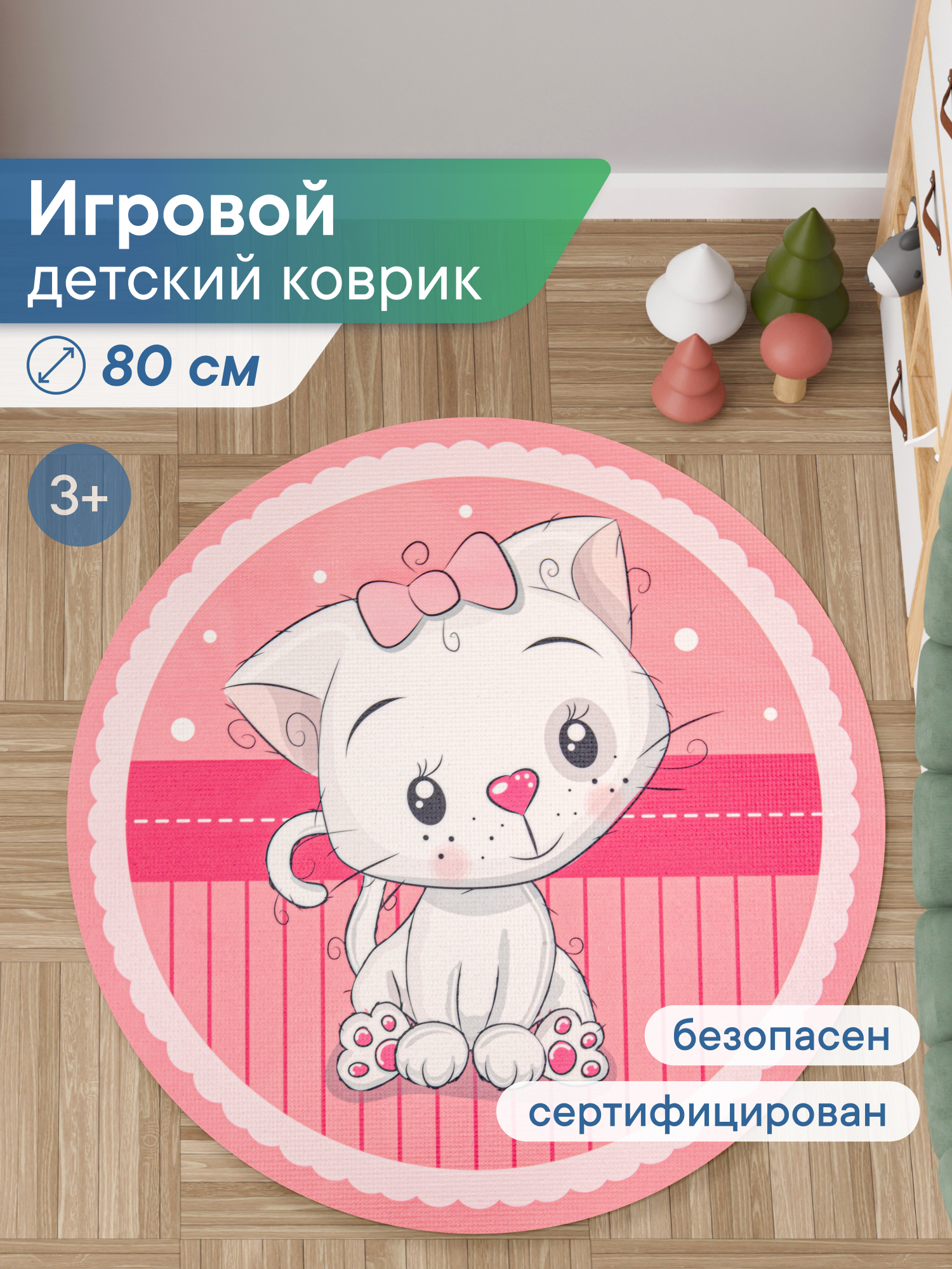 Коврик игровой для детей VILINA "Забава" диам. 80 см Котёнок - фото 1
