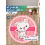 Коврик игровой для детей VILINA "Забава" диам. 80 см Котёнок
