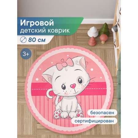 Коврик игровой для детей VILINA \"Забава\" диам. 80 см Котёнок