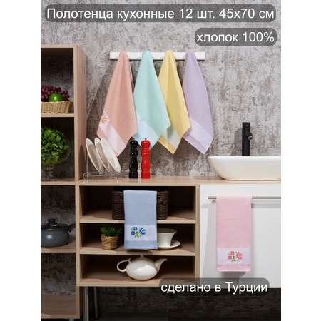 Набор кухонных полотенец 12 шт ATLASPLUS 45х70 см вафелные хлопок разноцветные