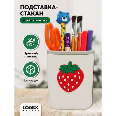 Стакан для канцелярии LOREX KIDS Fun Pin 2 отделения белый Клубничка