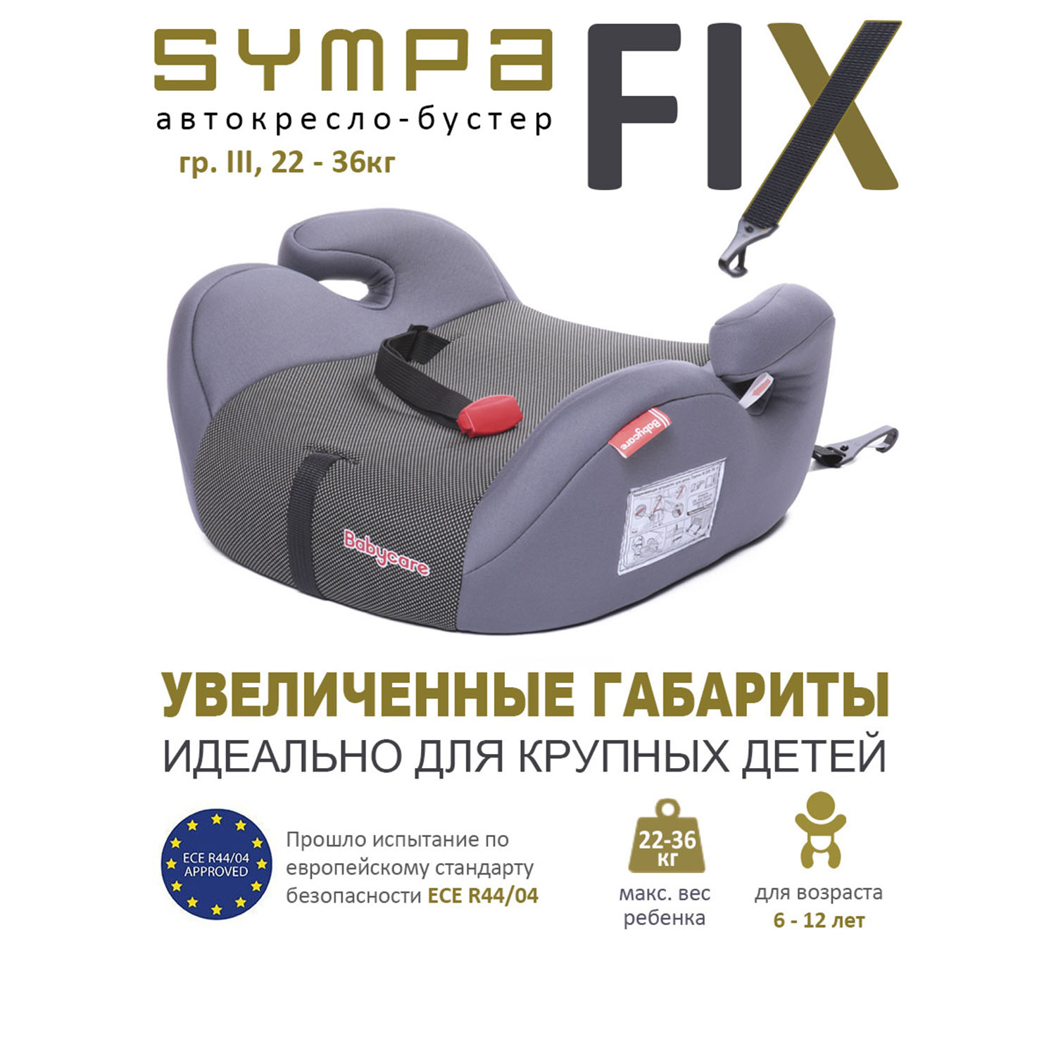 Бустер BabyCare Sympa Isofix серый карбон