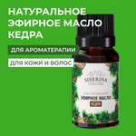 Эфирное масло Siberina натуральное «Кедра» для тела и ароматерапии 8 мл