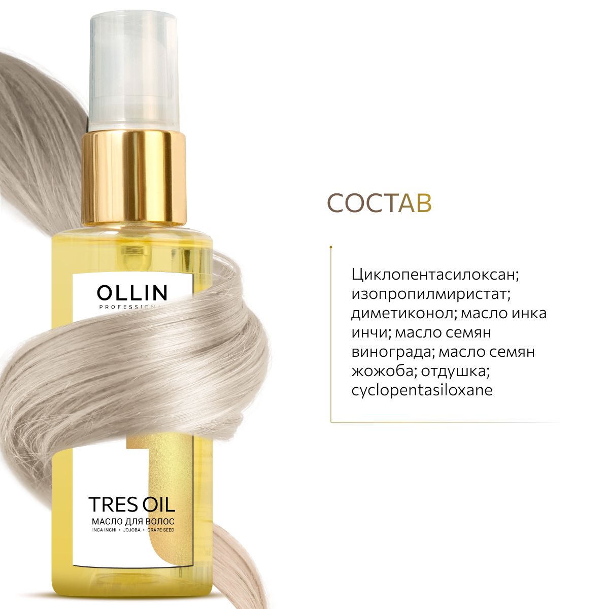 Масло для волос несмываемое Ollin Tres Oil Perfect Hair 50 мл - фото 8