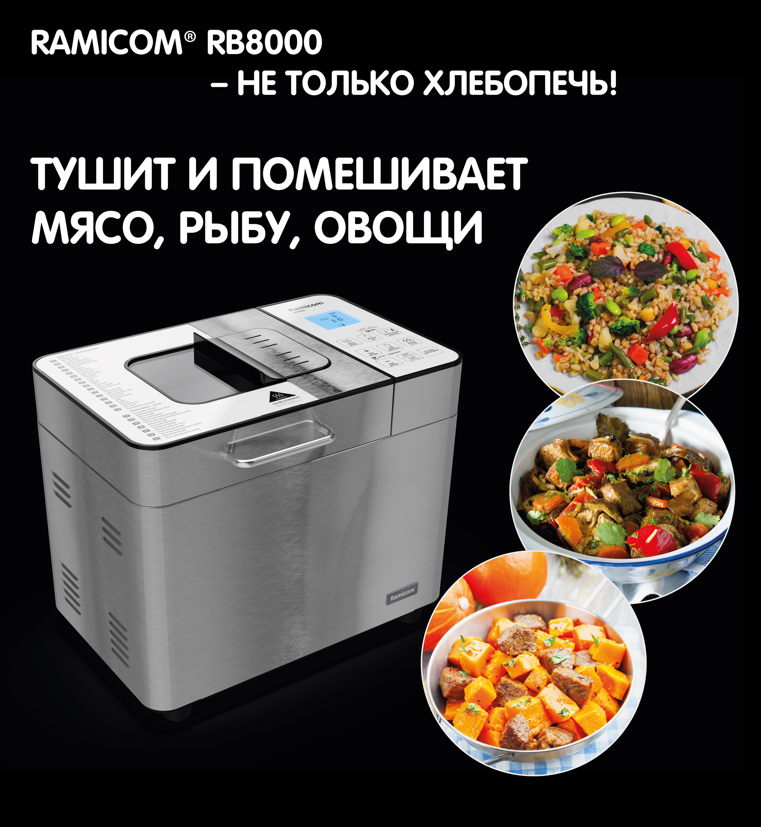 Хлебопечка Ramicom Мультишеф 23 в 1 RB8000 - фото 1