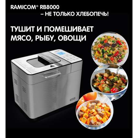 Хлебопечка Ramicom Мультишеф 23 в 1 RB8000