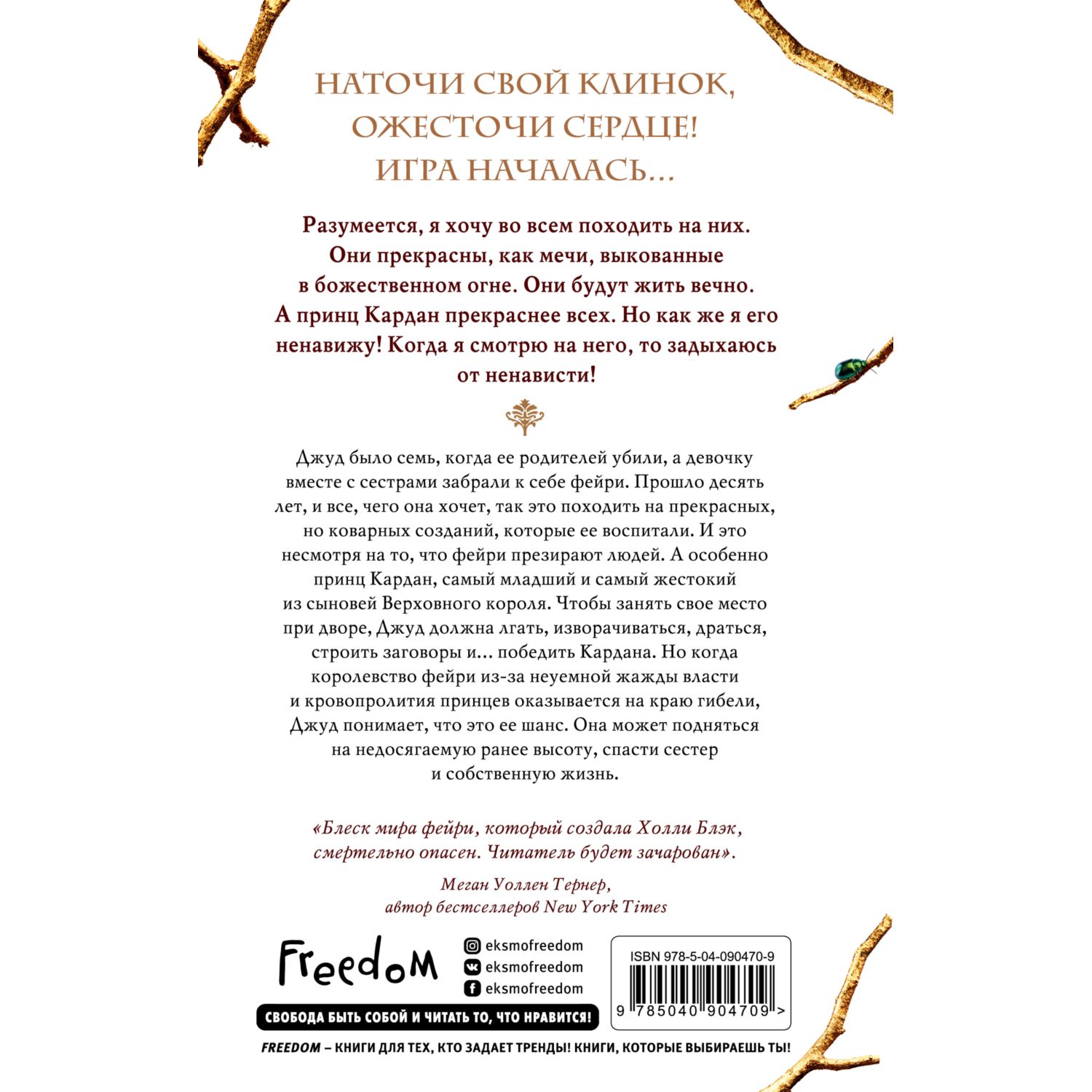 Книга ЭКСМО-ПРЕСС Воздушный народ Жестокий принц купить по цене 631 ₽ в  интернет-магазине Детский мир