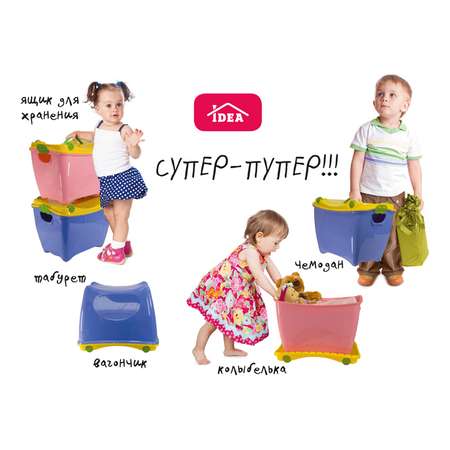 Ящик для игрушек IDEA СУПЕР-ПУПЕР 20л розовый