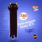 Мягкая игрушка подушка TOTTY TOYS длинный Кот батон черный с желтыми глазами 130 см