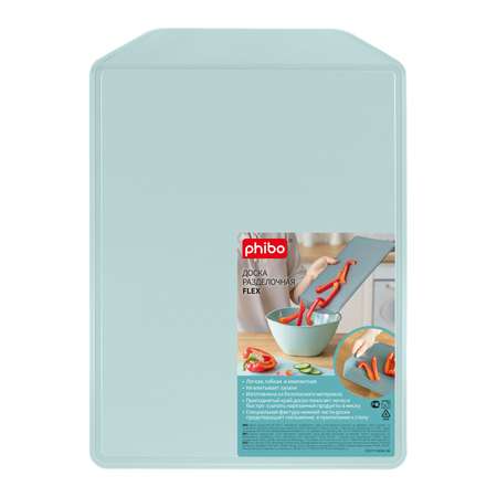 Доска Phibo разделочная Flex 300х215 мм светло-голубой