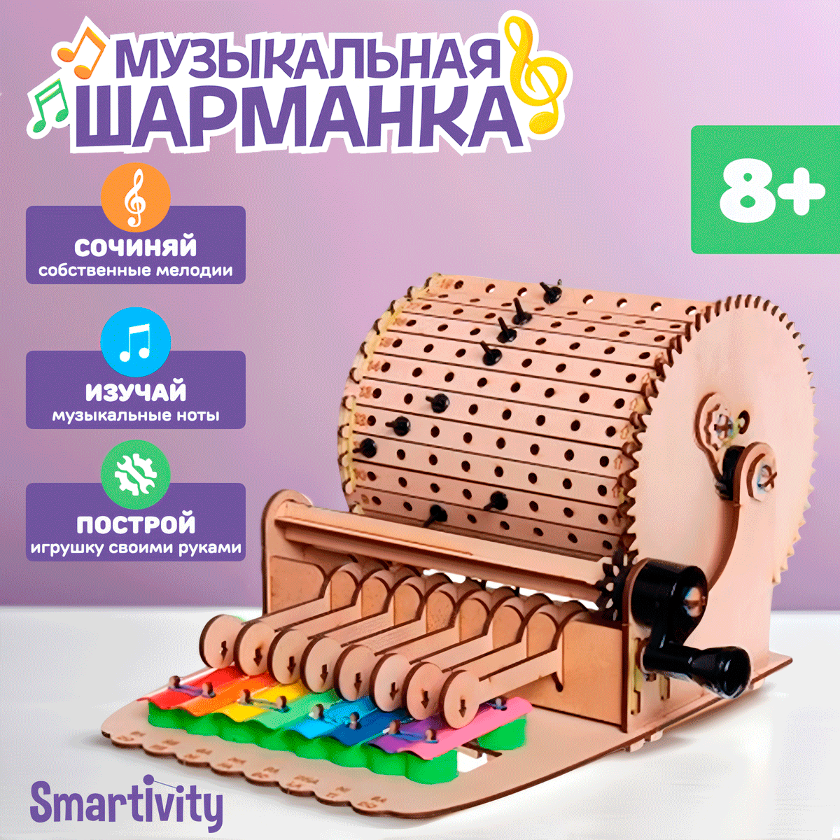 Развивающий конструктор Smartivity Музыкальная шарманка - фото 1