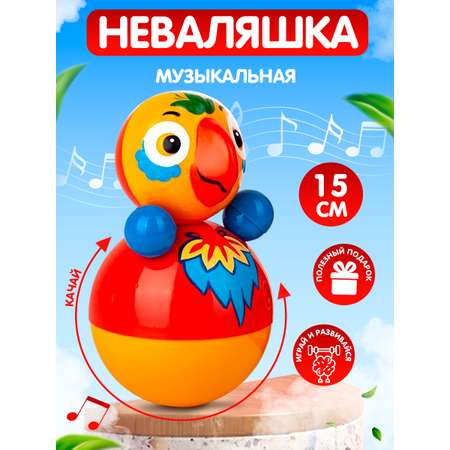 Игрушка Котовские неваляшки Попугай со звуком 15 см