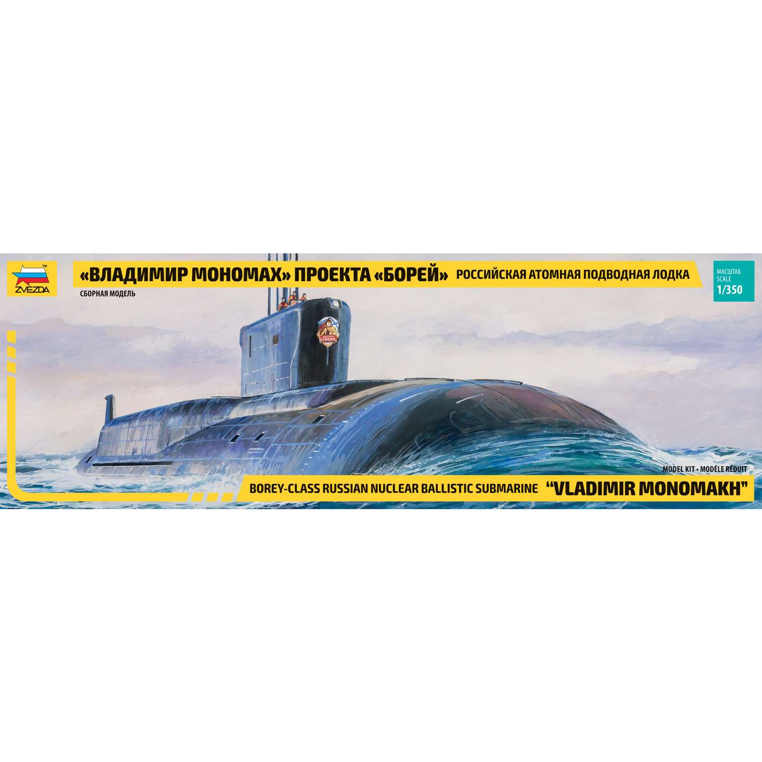 Модель сборная Звезда Атомная подводная лодка Владимир Мономах 9058 - фото 7