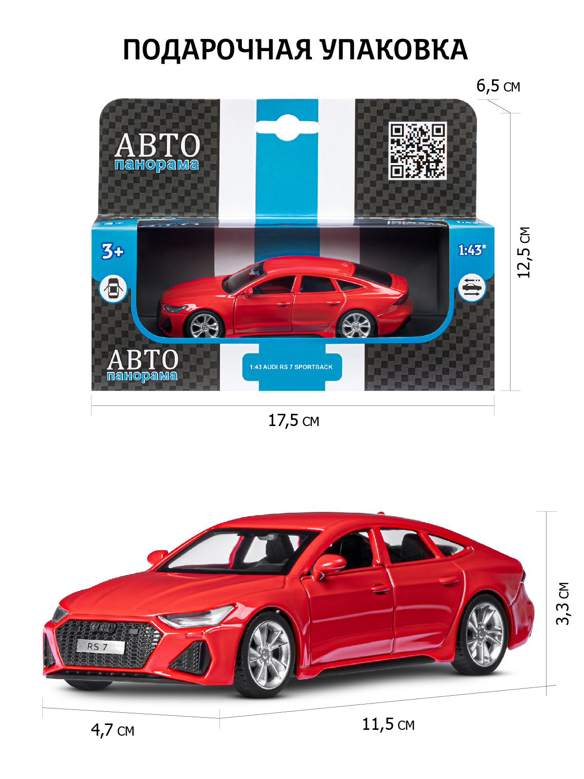 Машинка металлическая АВТОпанорама Audi RS7 Sportback 1:43 красный купить  по цене 720 ₽ в интернет-магазине Детский мир