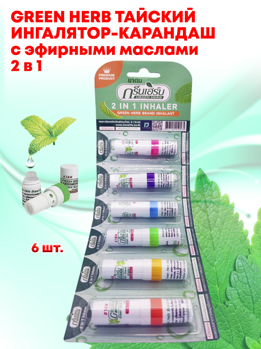 Ингалятор-карандаш 6шт Green Herb 6 гр от простуды и гриппа купить по цене  598 ₽ в интернет-магазине Детский мир