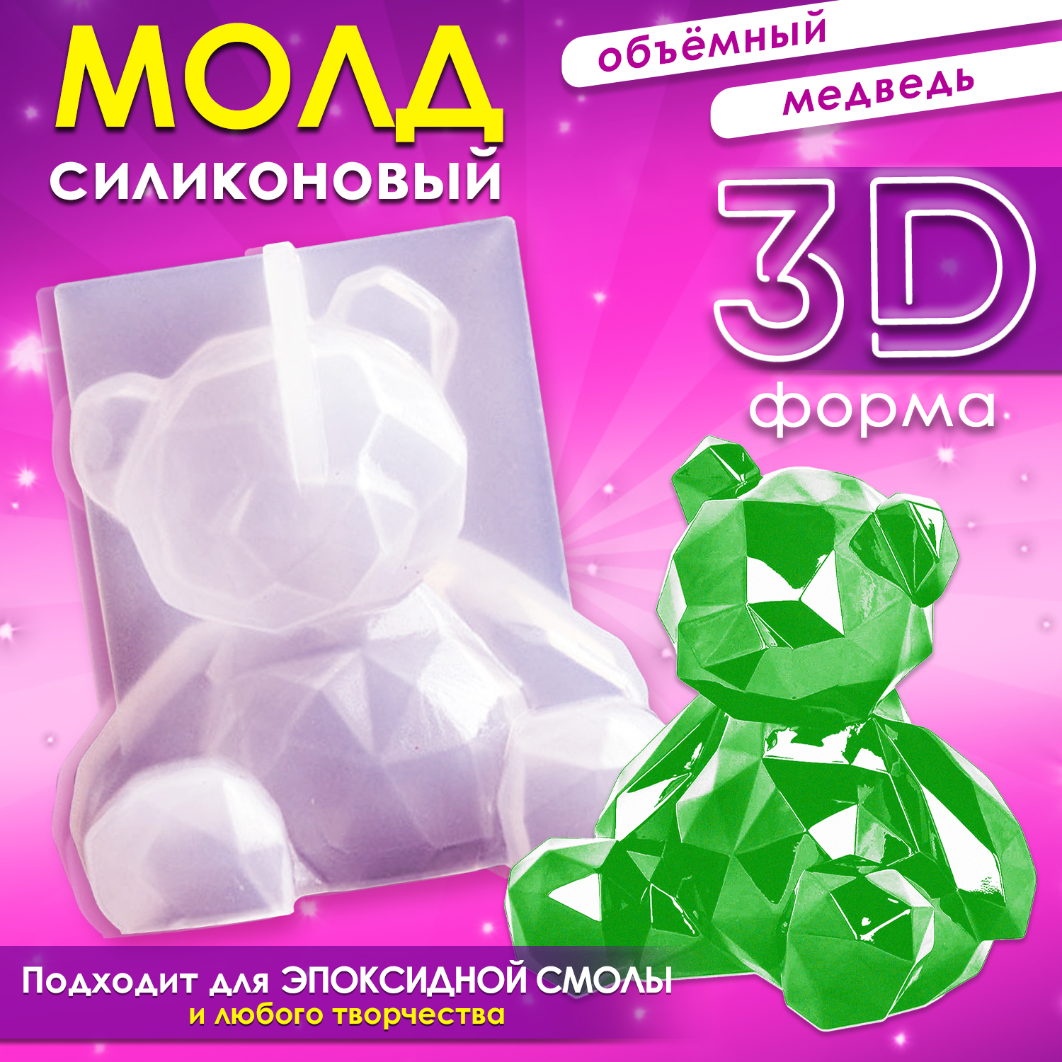 Молд силиконовый MINI-TOYS Epoxydka Медведь 3D форма силиконовая многоразовая - фото 4