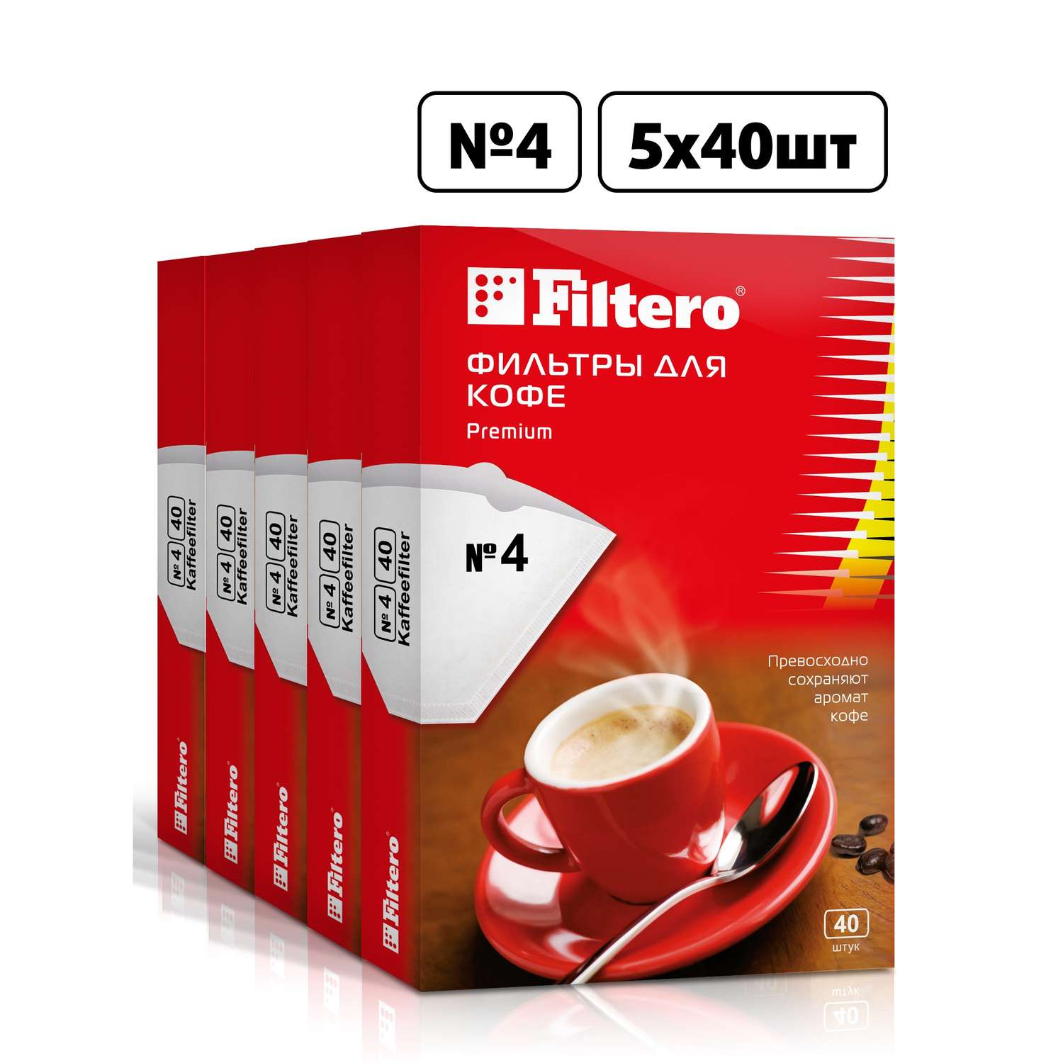 Комплект фильтров Filtero для кофеварки №4/200шт белые Premium - фото 1