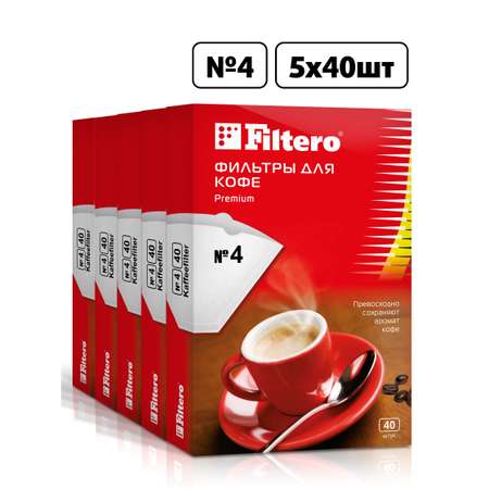 Комплект фильтров Filtero для кофеварки №4/200шт белые Premium