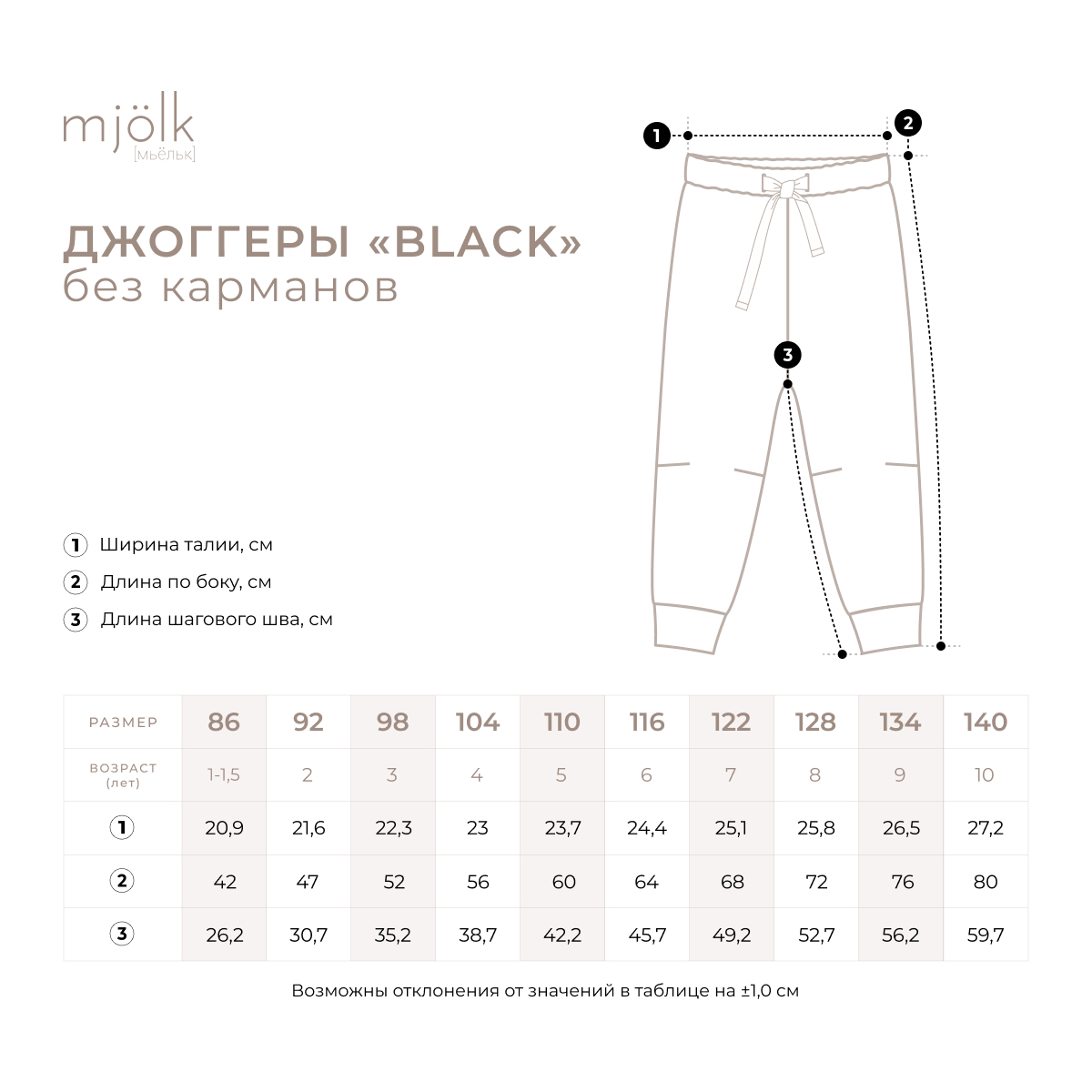 Джоггеры Mjolk 3886141 - фото 3