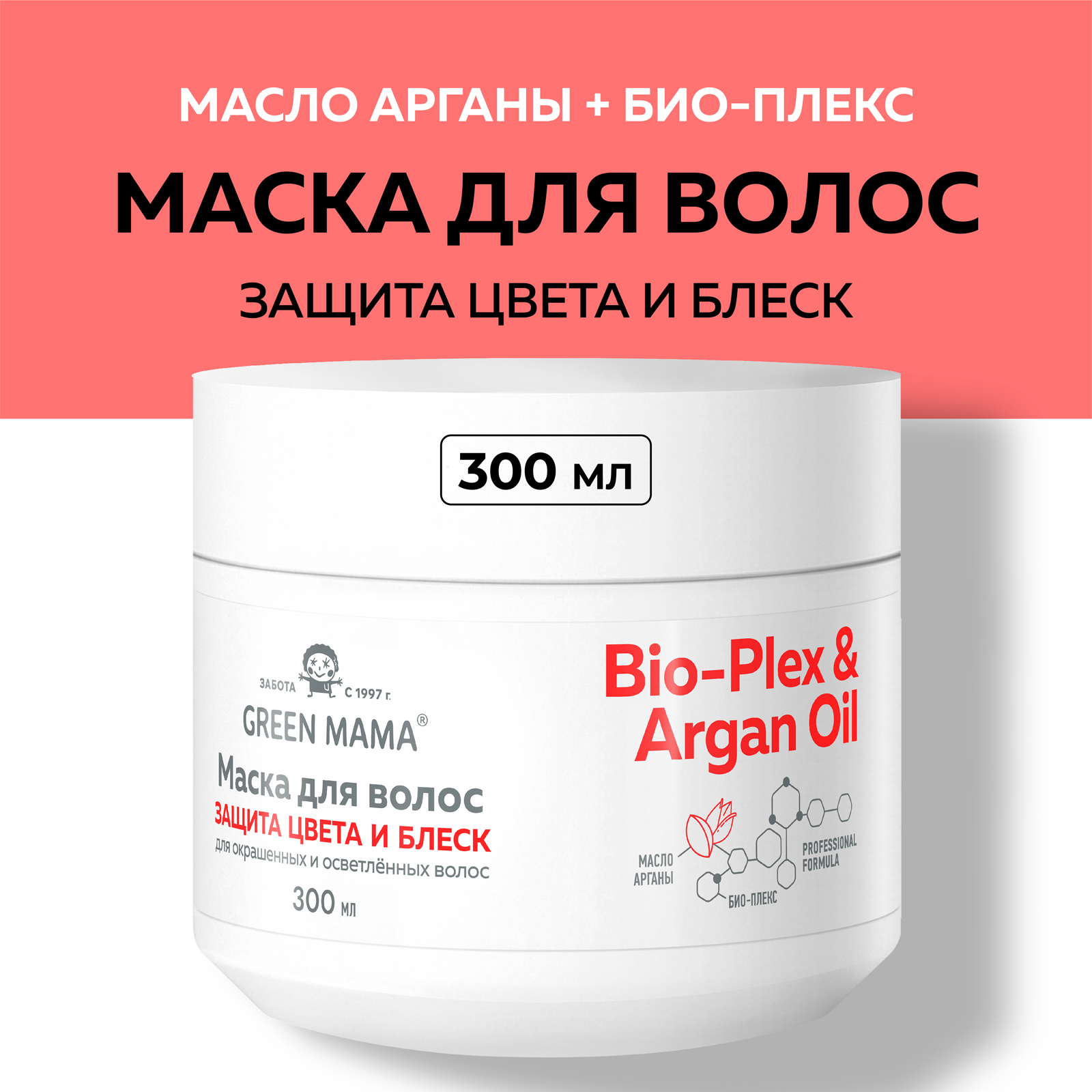 Маска Green Mama для защиты цвета с маслом арганы 300 мл - фото 2