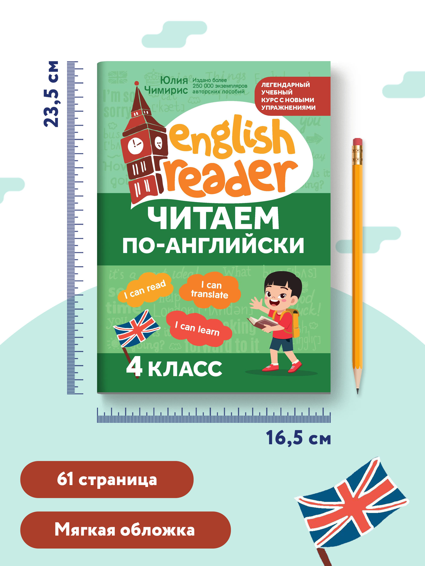 Книга ТД Феникс Читаем по английски. 4 класс - фото 7